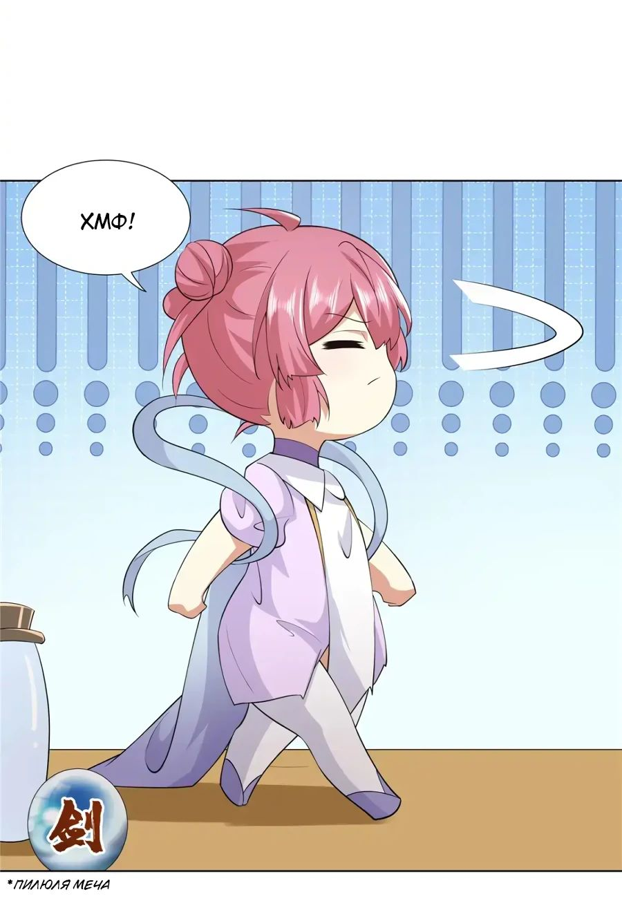 Манга Божественный культиватор демонической секты - Глава 96 Страница 33