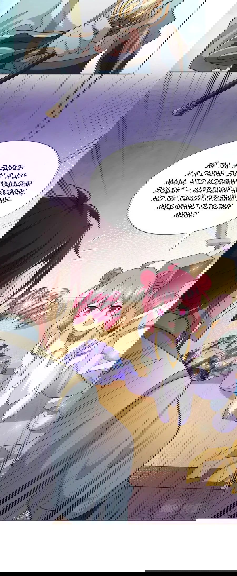 Манга Божественный культиватор демонической секты - Глава 96 Страница 30