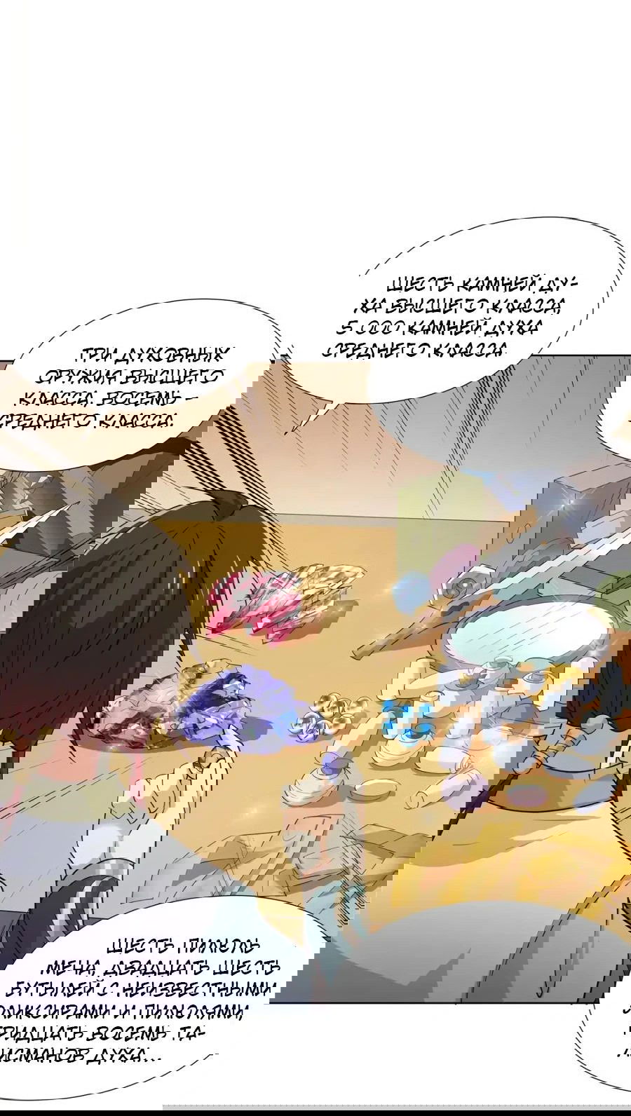 Манга Божественный культиватор демонической секты - Глава 96 Страница 26