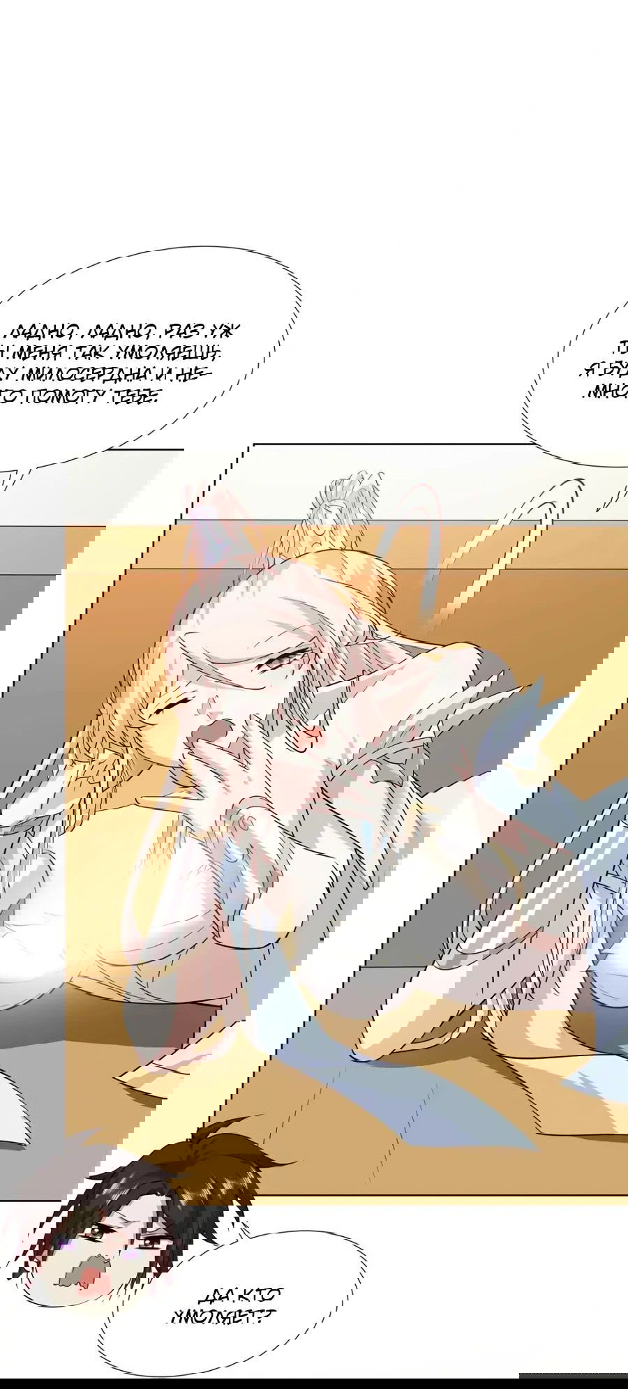 Манга Божественный культиватор демонической секты - Глава 96 Страница 3