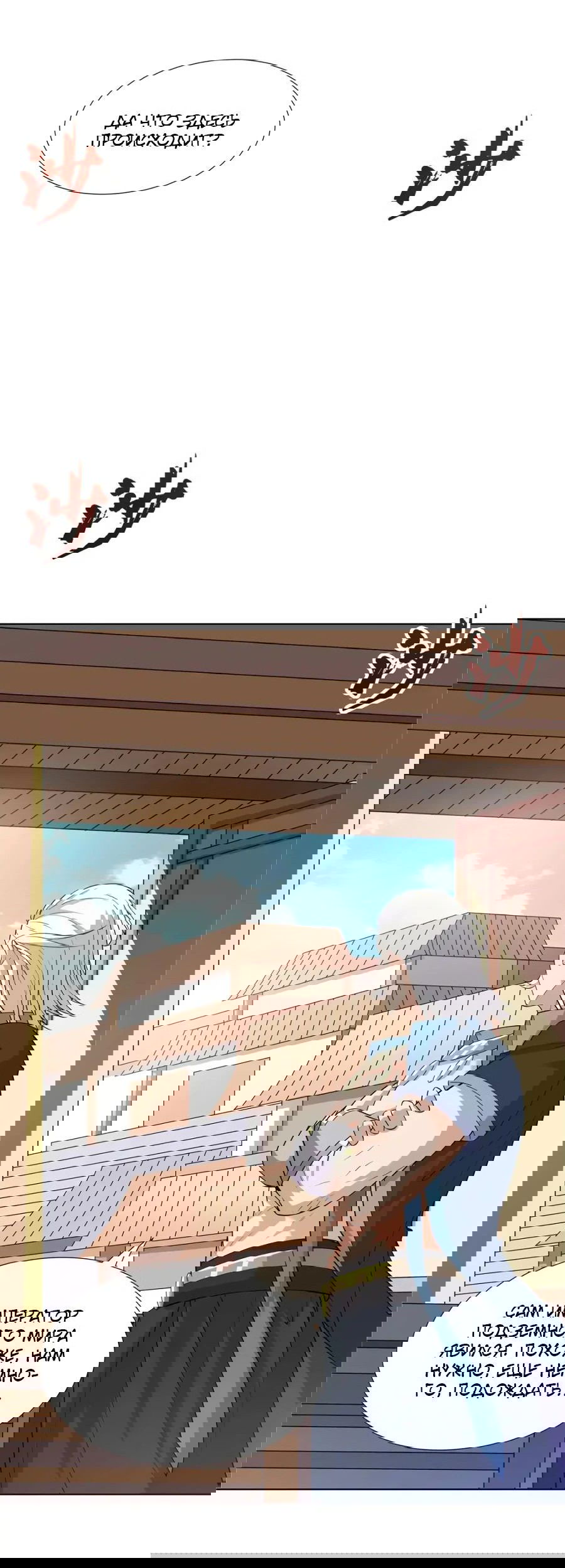 Манга Божественный культиватор демонической секты - Глава 96 Страница 10