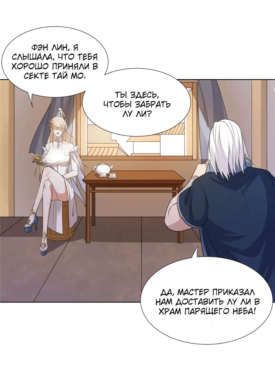Манга Божественный культиватор демонической секты - Глава 96 Страница 14