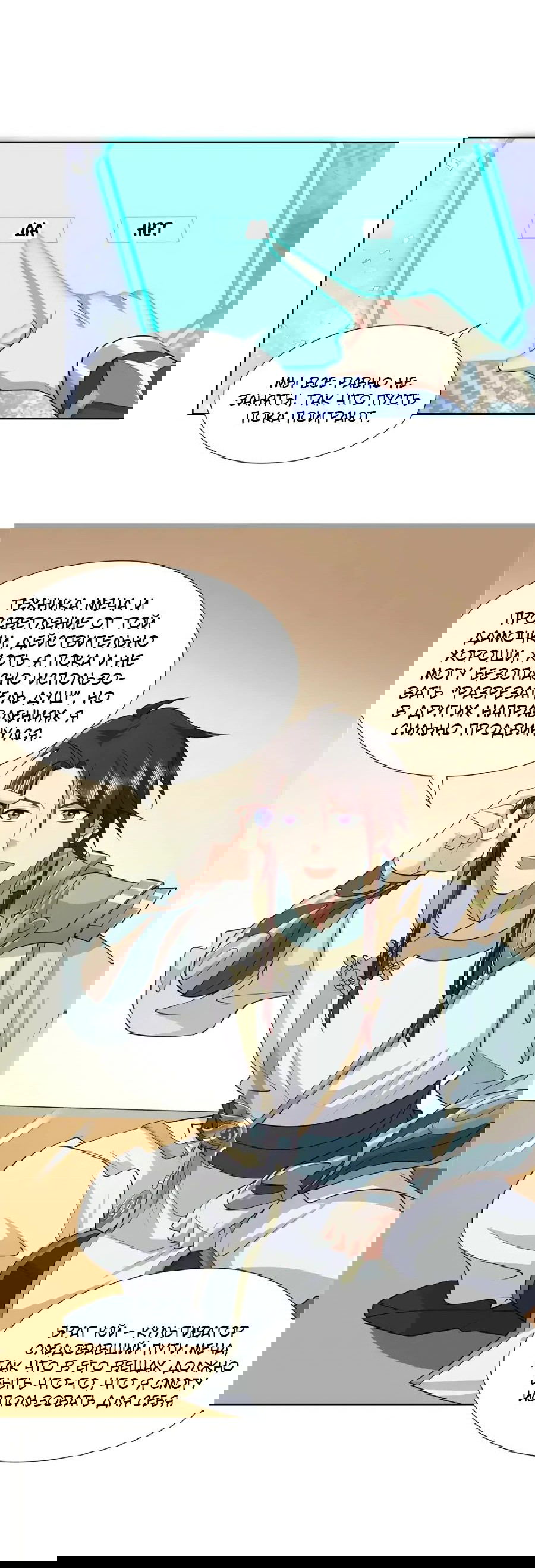 Манга Божественный культиватор демонической секты - Глава 96 Страница 25