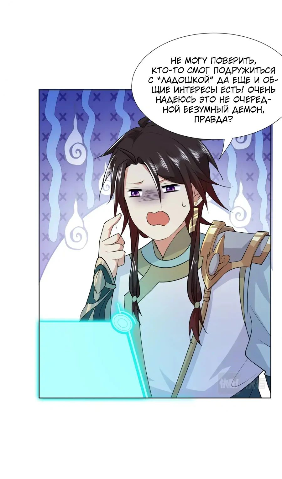 Манга Божественный культиватор демонической секты - Глава 96 Страница 24