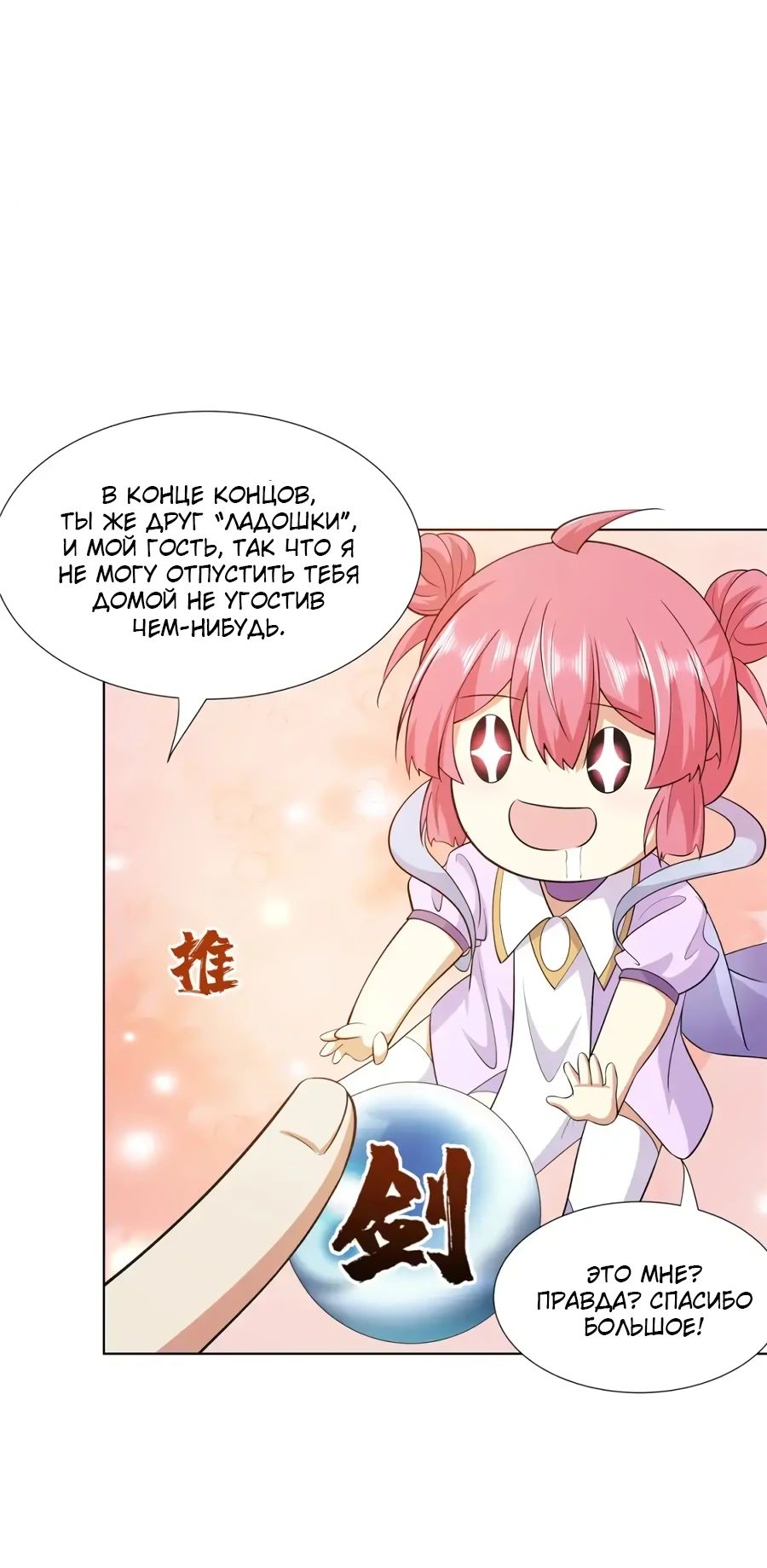 Манга Божественный культиватор демонической секты - Глава 96 Страница 36