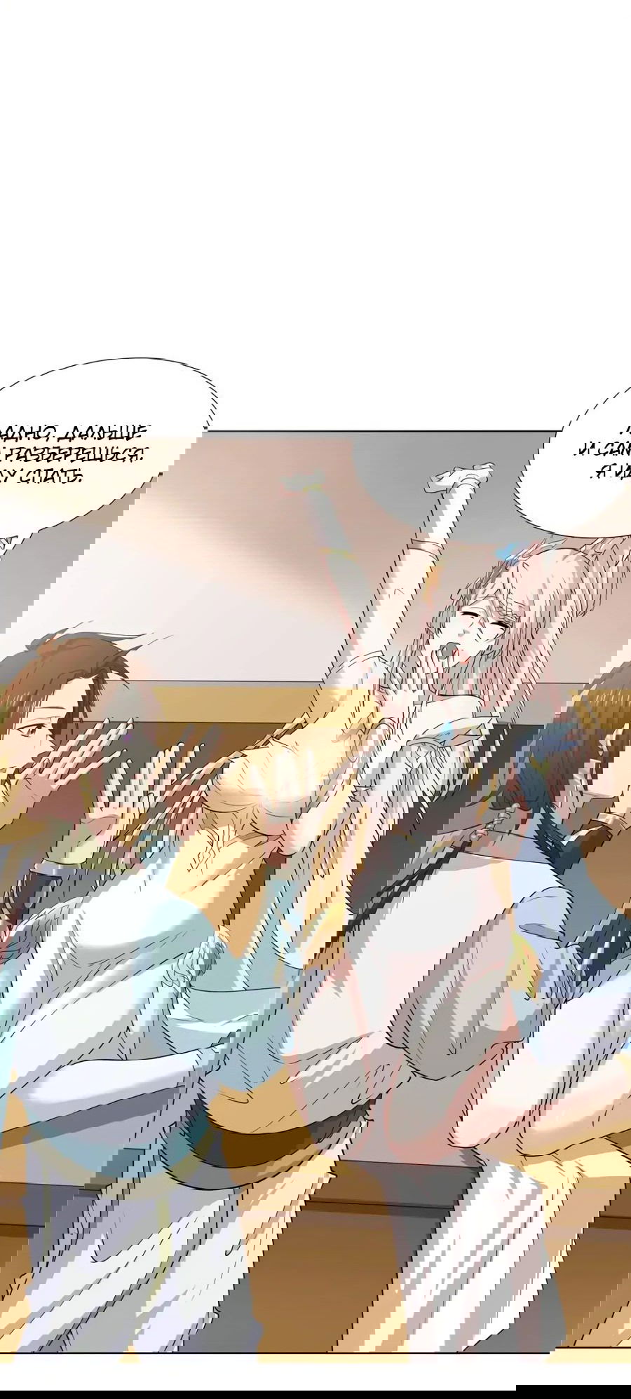 Манга Божественный культиватор демонической секты - Глава 96 Страница 8