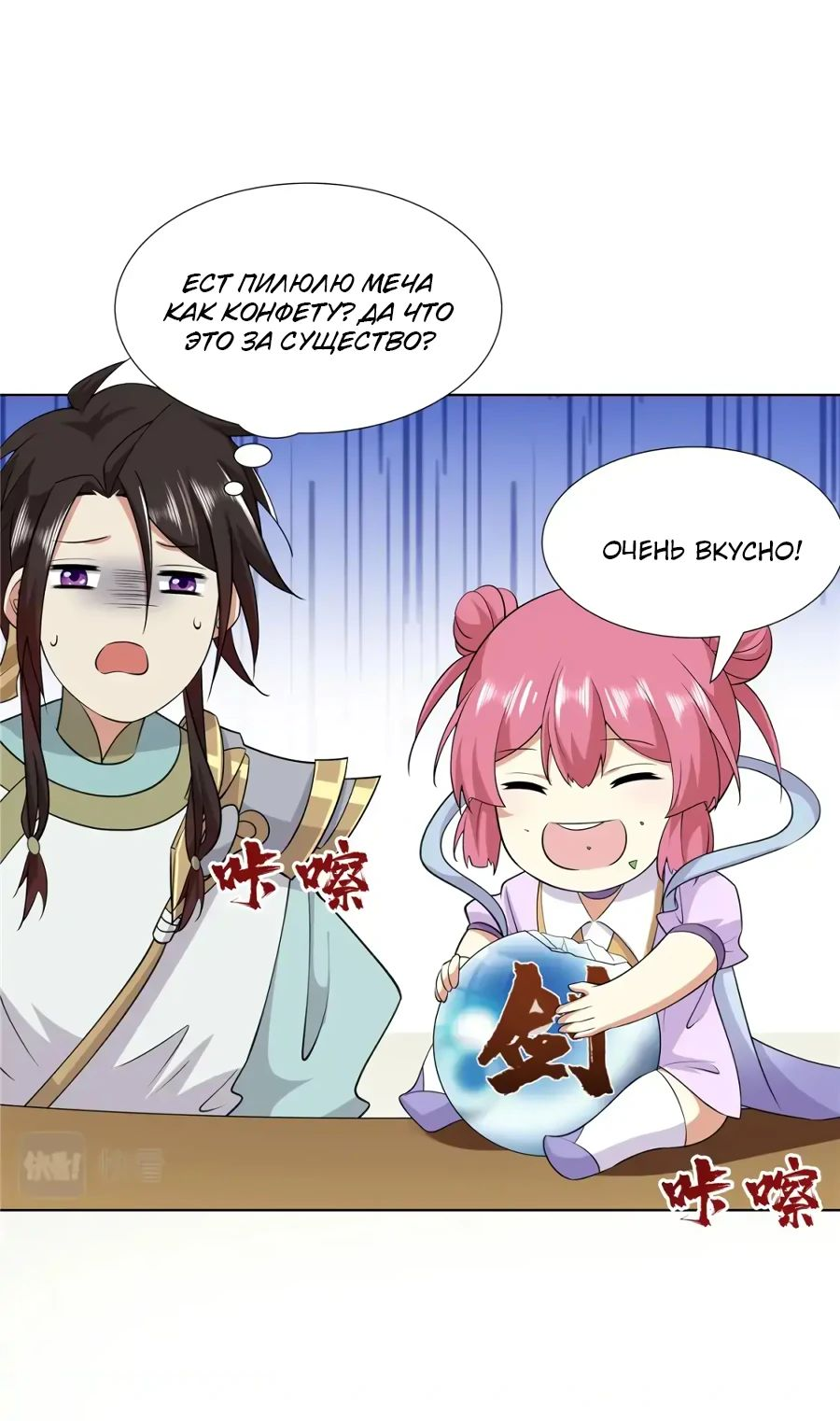 Манга Божественный культиватор демонической секты - Глава 96 Страница 37