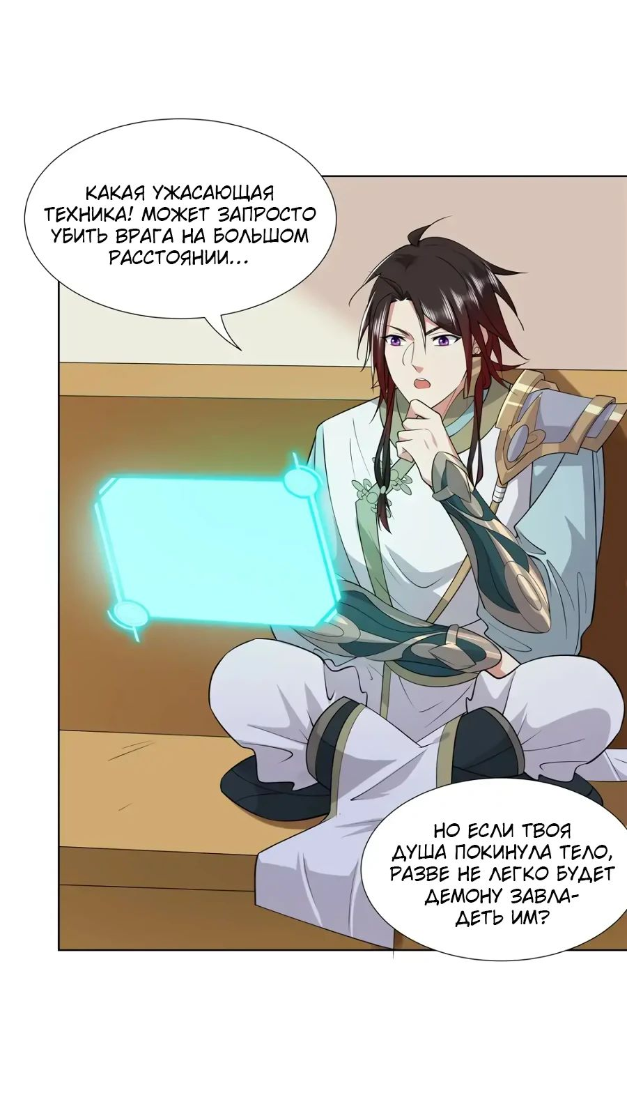 Манга Божественный культиватор демонической секты - Глава 96 Страница 21