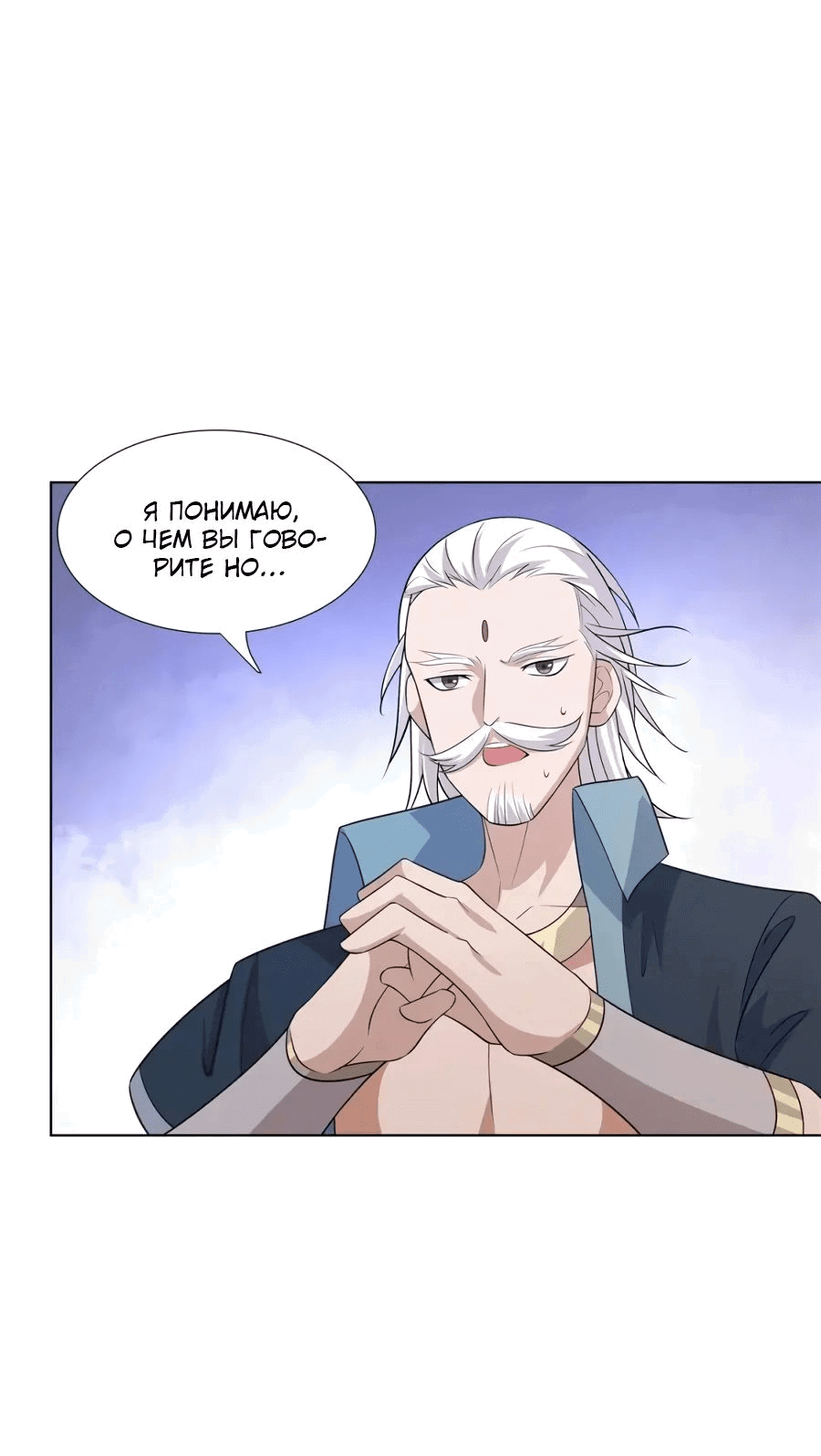 Манга Божественный культиватор демонической секты - Глава 96 Страница 16