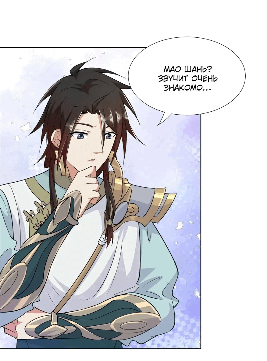 Манга Божественный культиватор демонической секты - Глава 96 Страница 39