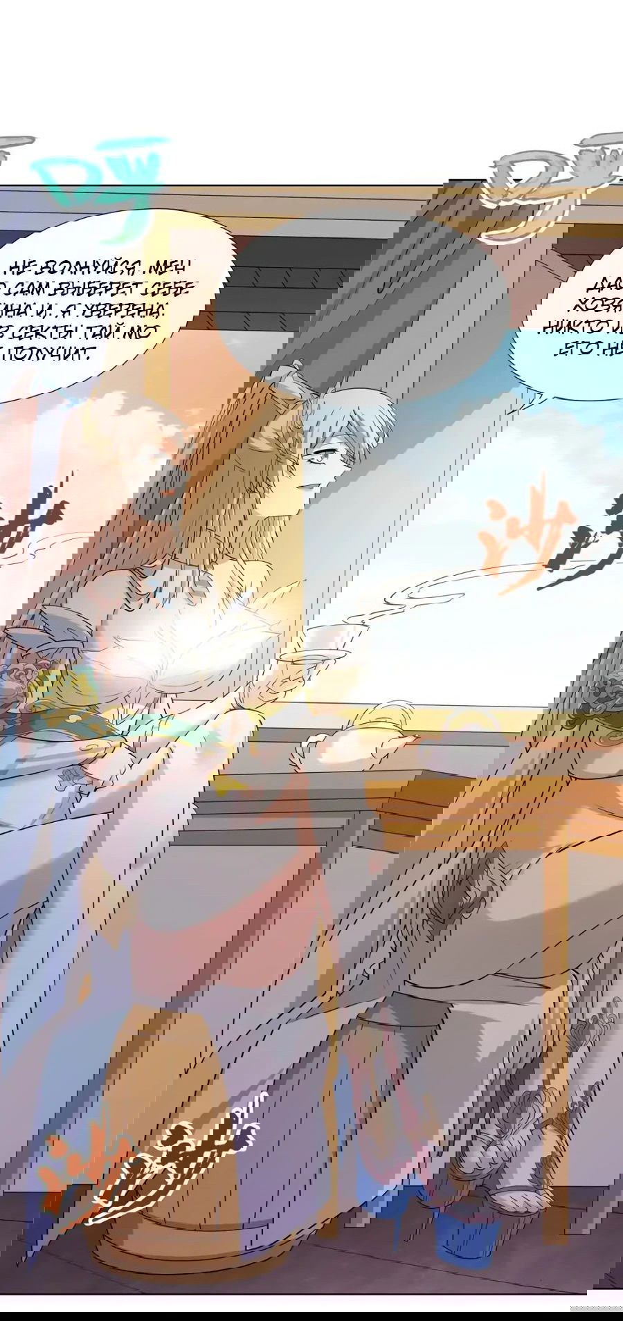 Манга Божественный культиватор демонической секты - Глава 96 Страница 19