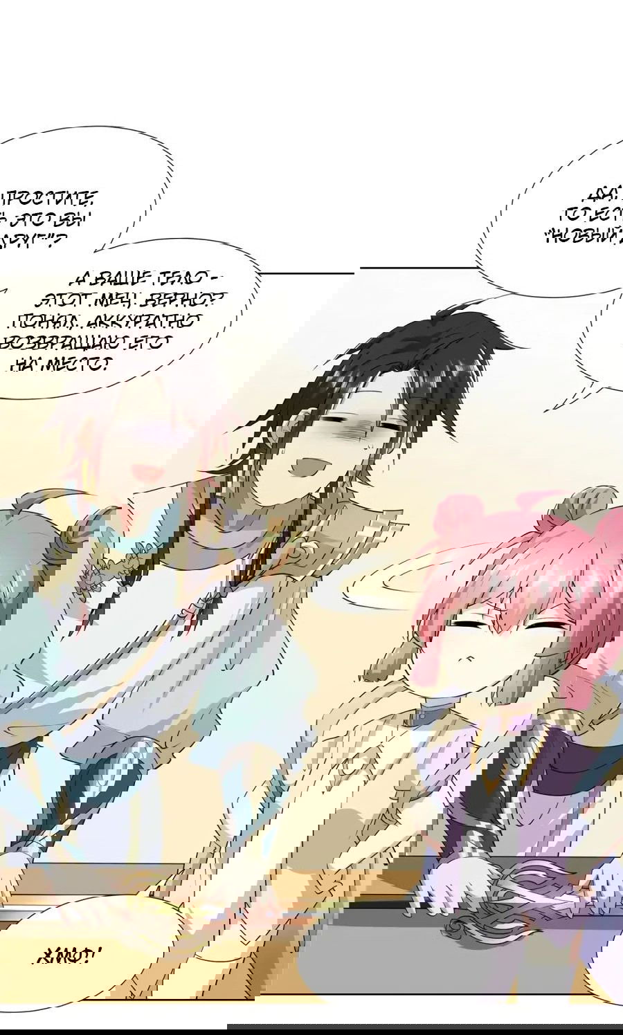 Манга Божественный культиватор демонической секты - Глава 96 Страница 31