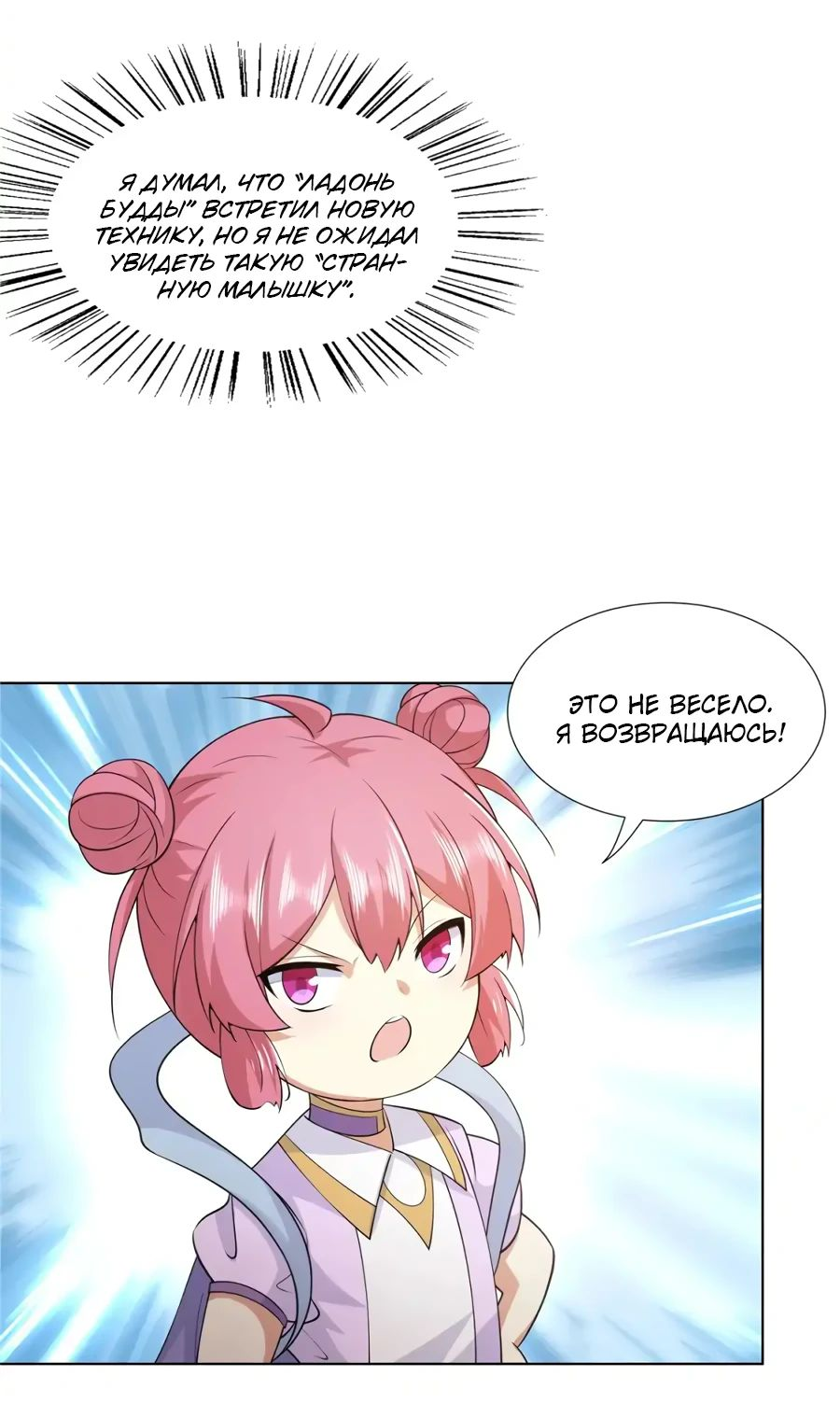 Манга Божественный культиватор демонической секты - Глава 96 Страница 32