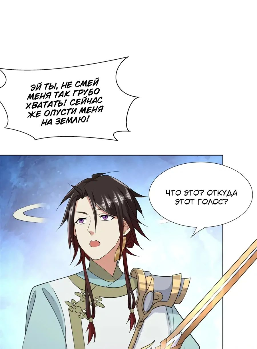 Манга Божественный культиватор демонической секты - Глава 96 Страница 29