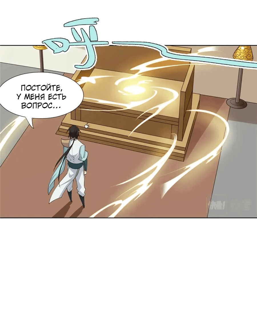 Манга Божественный культиватор демонической секты - Глава 96 Страница 9