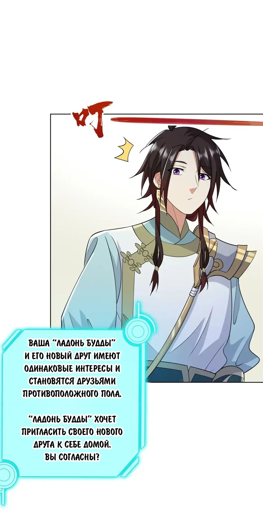 Манга Божественный культиватор демонической секты - Глава 96 Страница 23