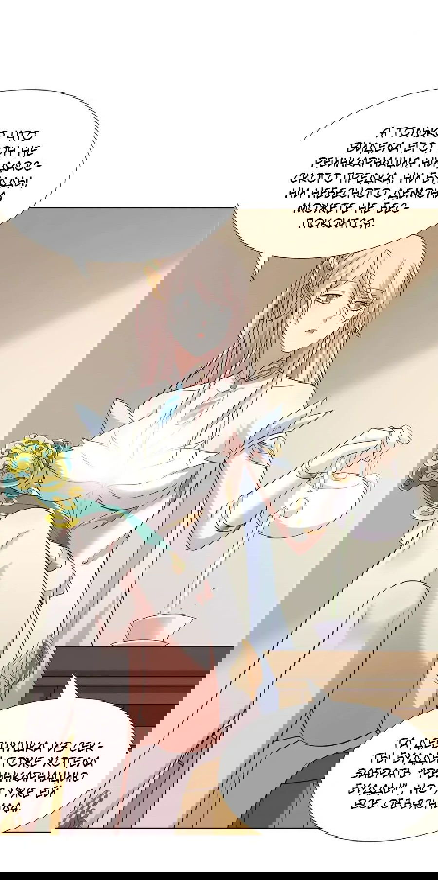 Манга Божественный культиватор демонической секты - Глава 96 Страница 15