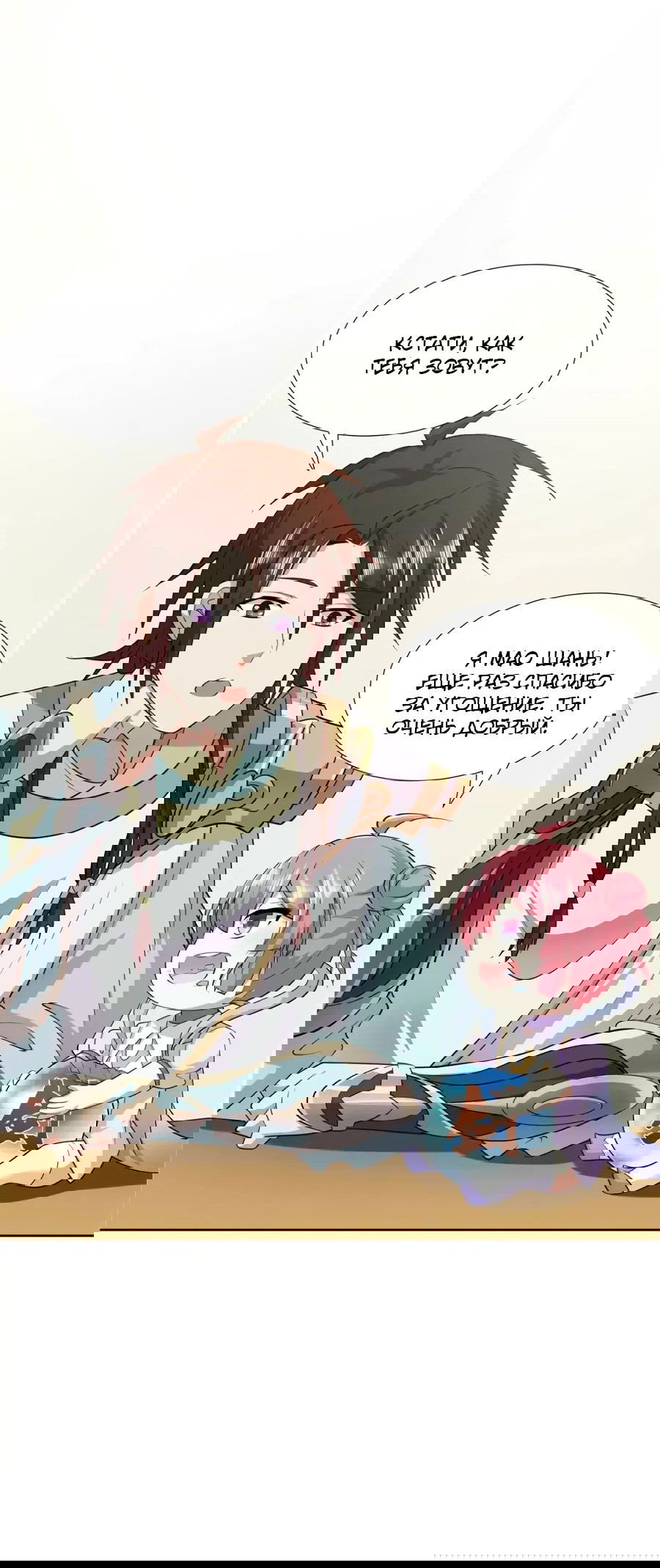 Манга Божественный культиватор демонической секты - Глава 96 Страница 38