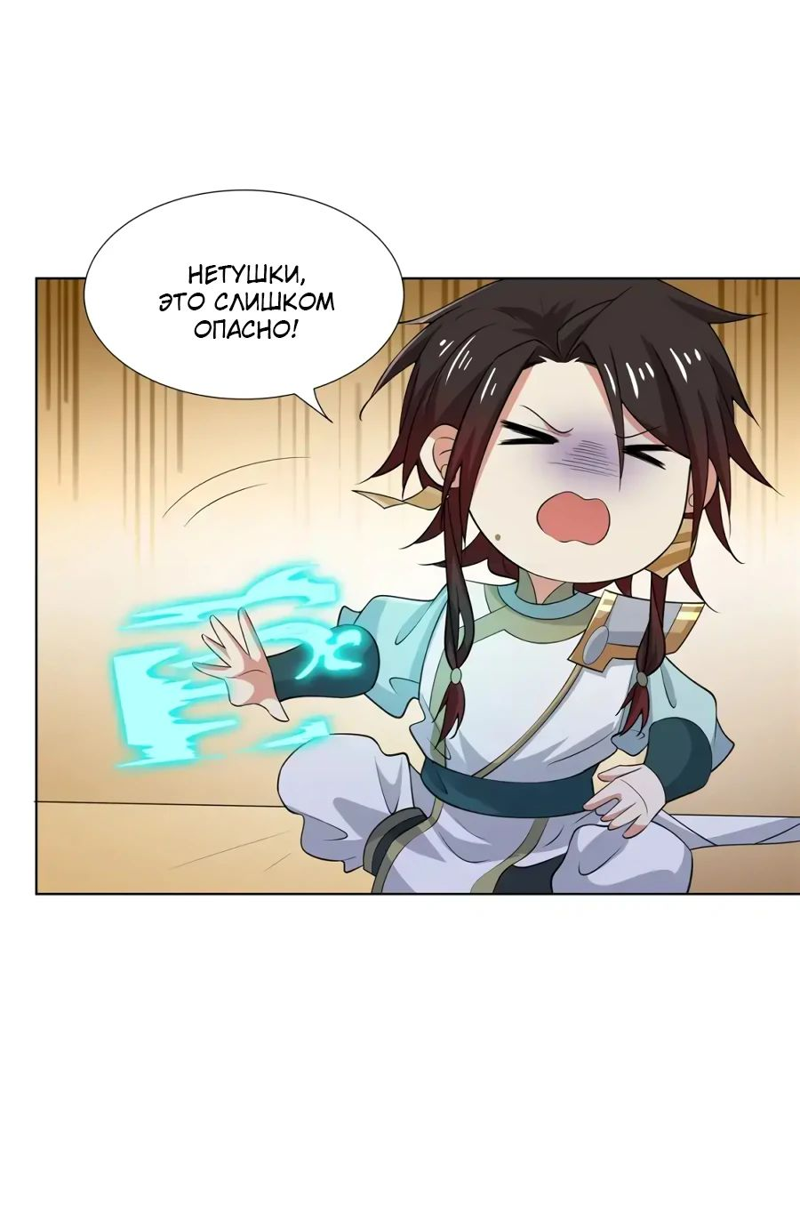 Манга Божественный культиватор демонической секты - Глава 96 Страница 22