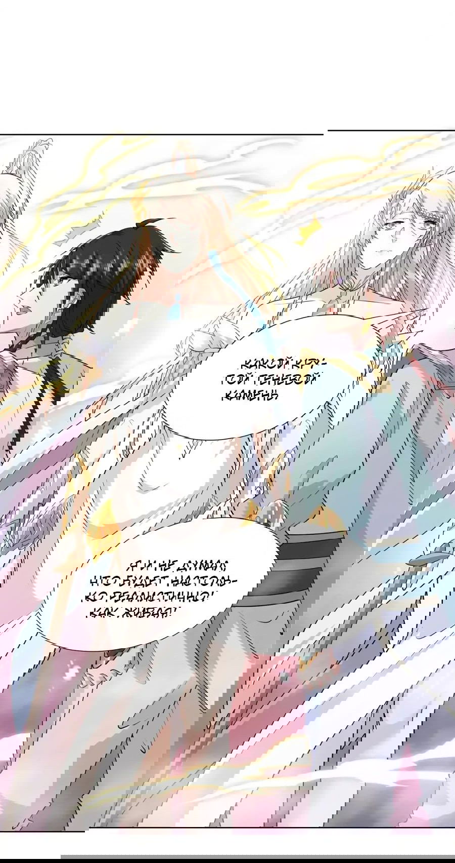 Манга Божественный культиватор демонической секты - Глава 95 Страница 24