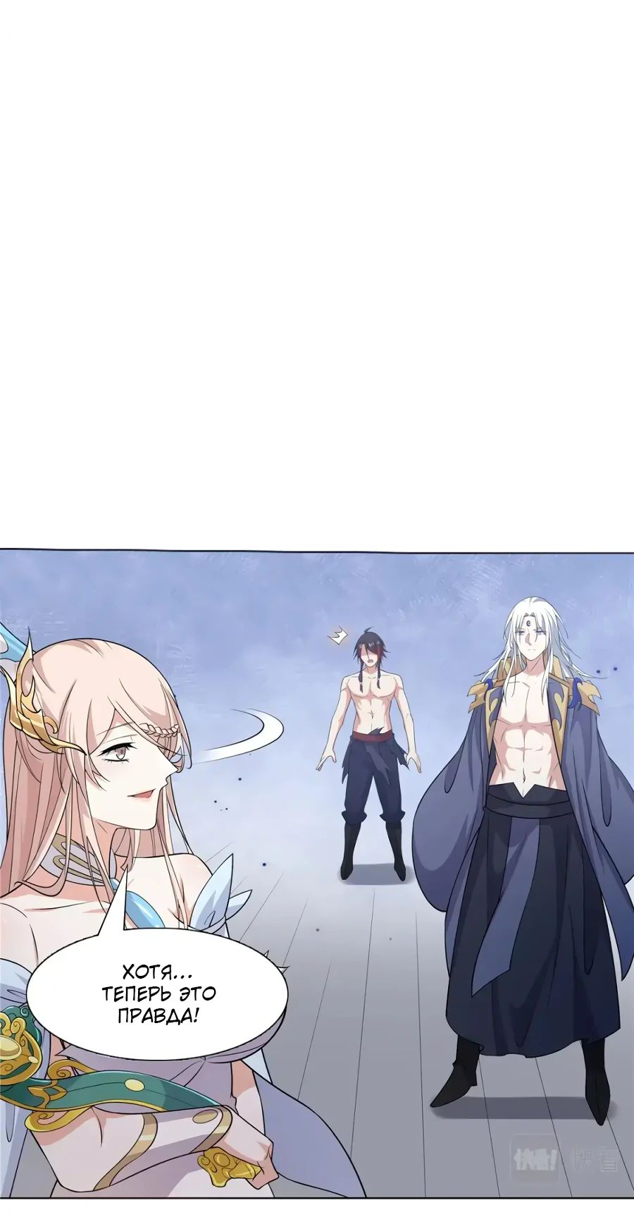 Манга Божественный культиватор демонической секты - Глава 95 Страница 4