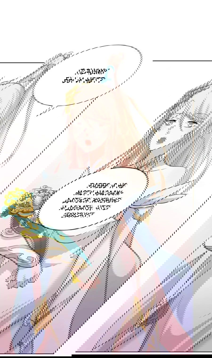 Манга Божественный культиватор демонической секты - Глава 95 Страница 2