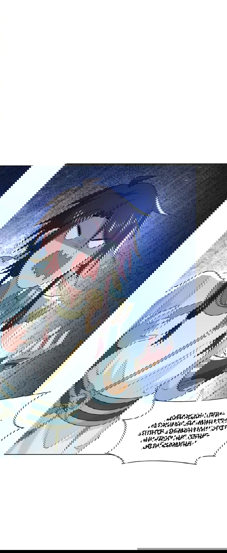 Манга Божественный культиватор демонической секты - Глава 95 Страница 31