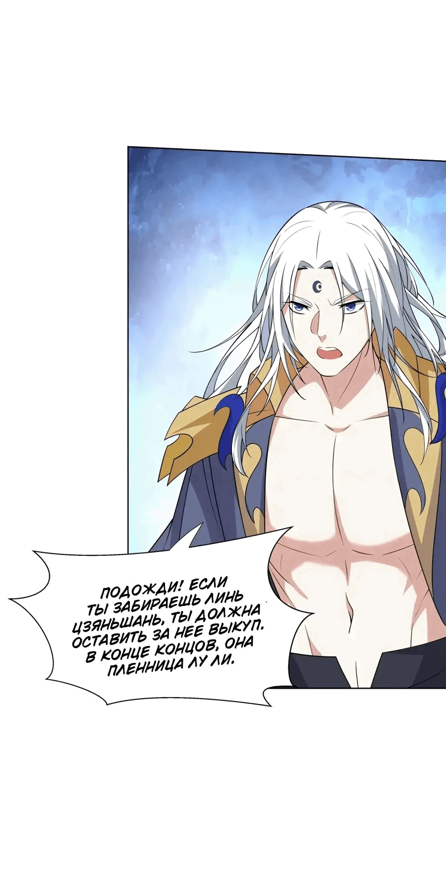 Манга Божественный культиватор демонической секты - Глава 95 Страница 8