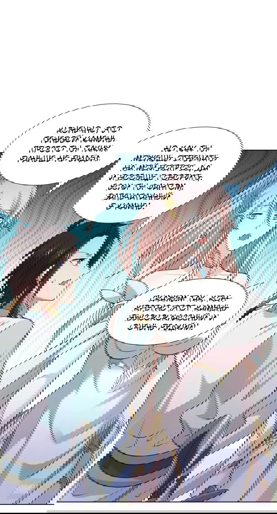 Манга Божественный культиватор демонической секты - Глава 95 Страница 32