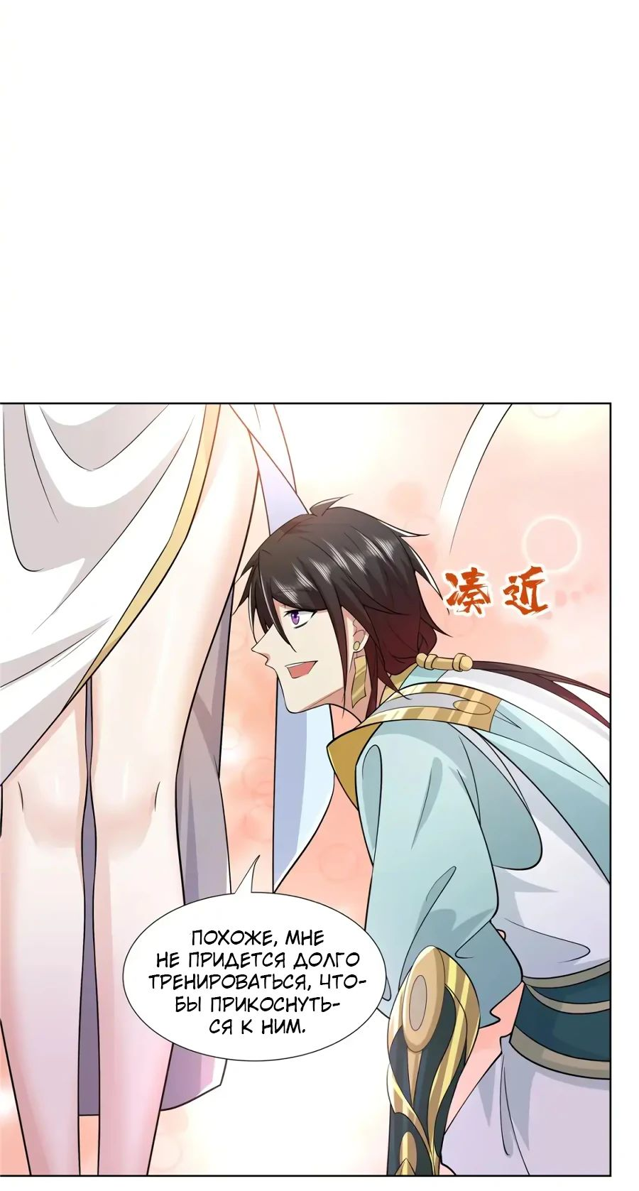 Манга Божественный культиватор демонической секты - Глава 95 Страница 25