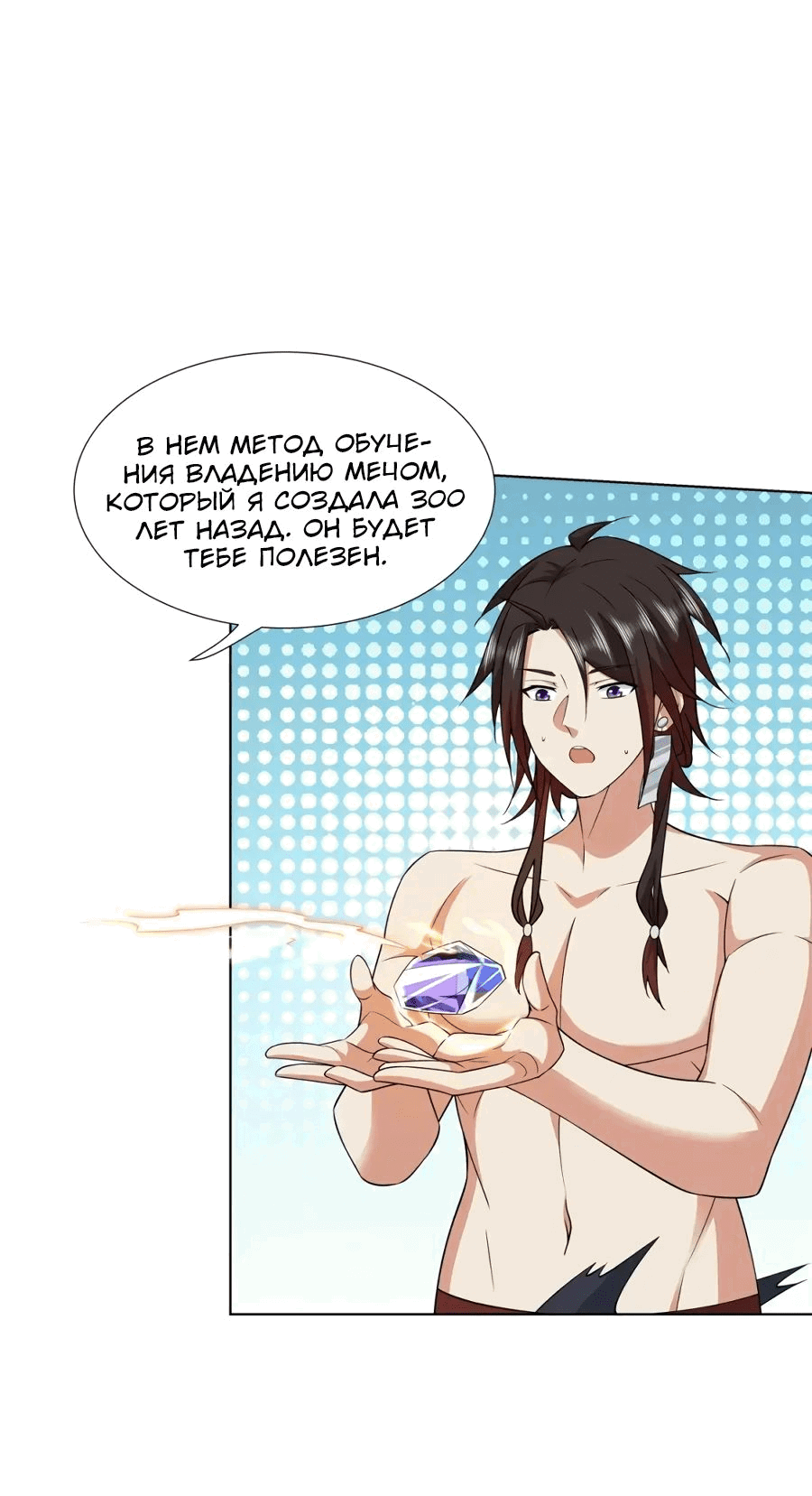 Манга Божественный культиватор демонической секты - Глава 95 Страница 11