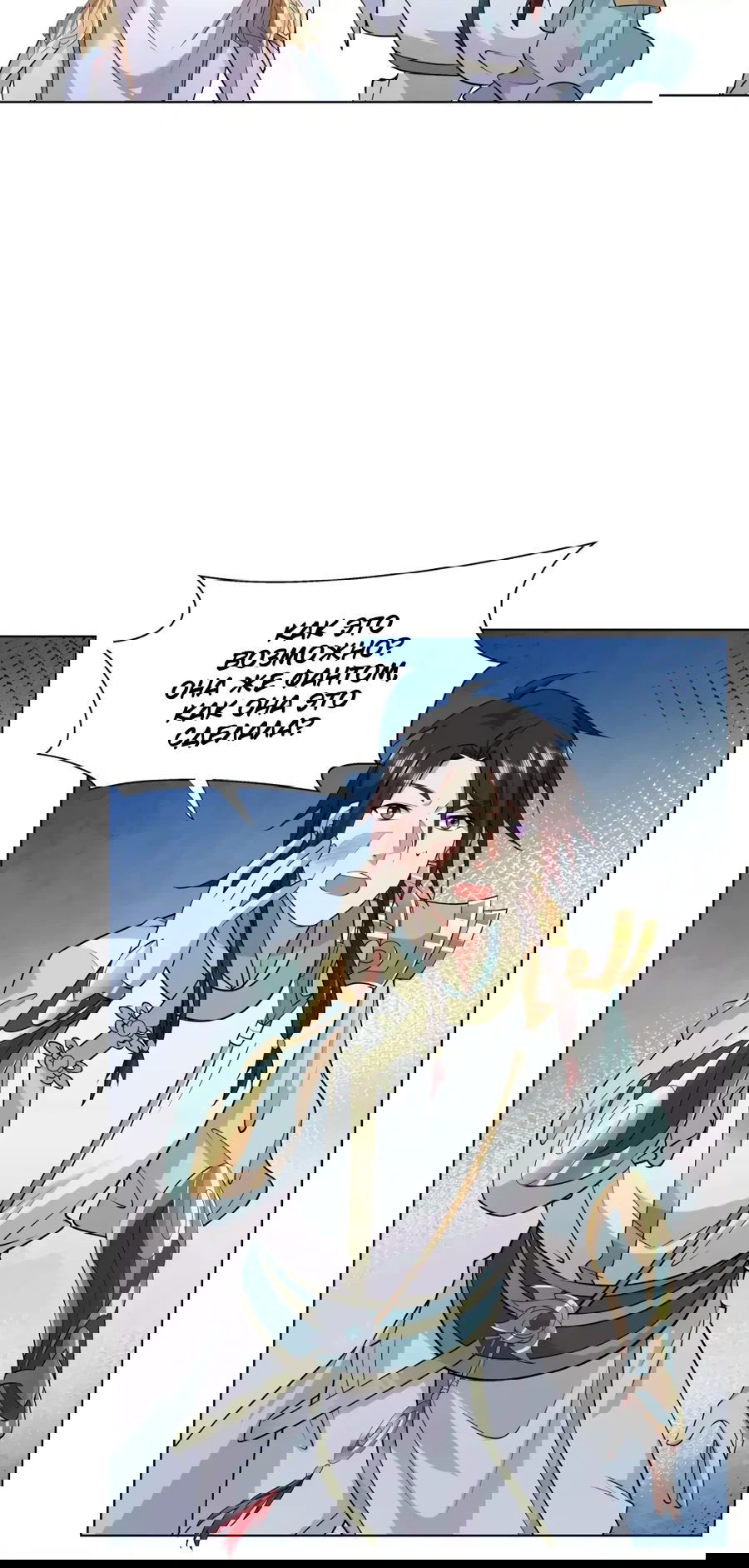 Манга Божественный культиватор демонической секты - Глава 95 Страница 28