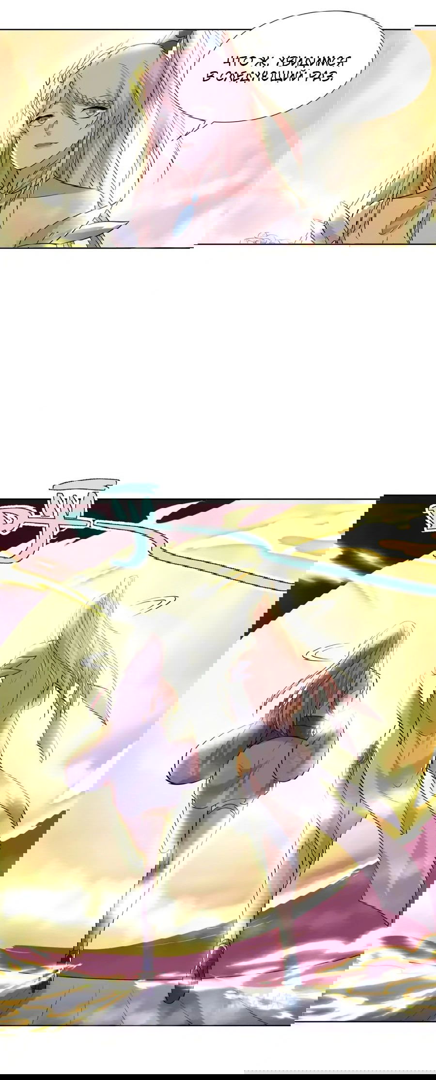 Манга Божественный культиватор демонической секты - Глава 95 Страница 15