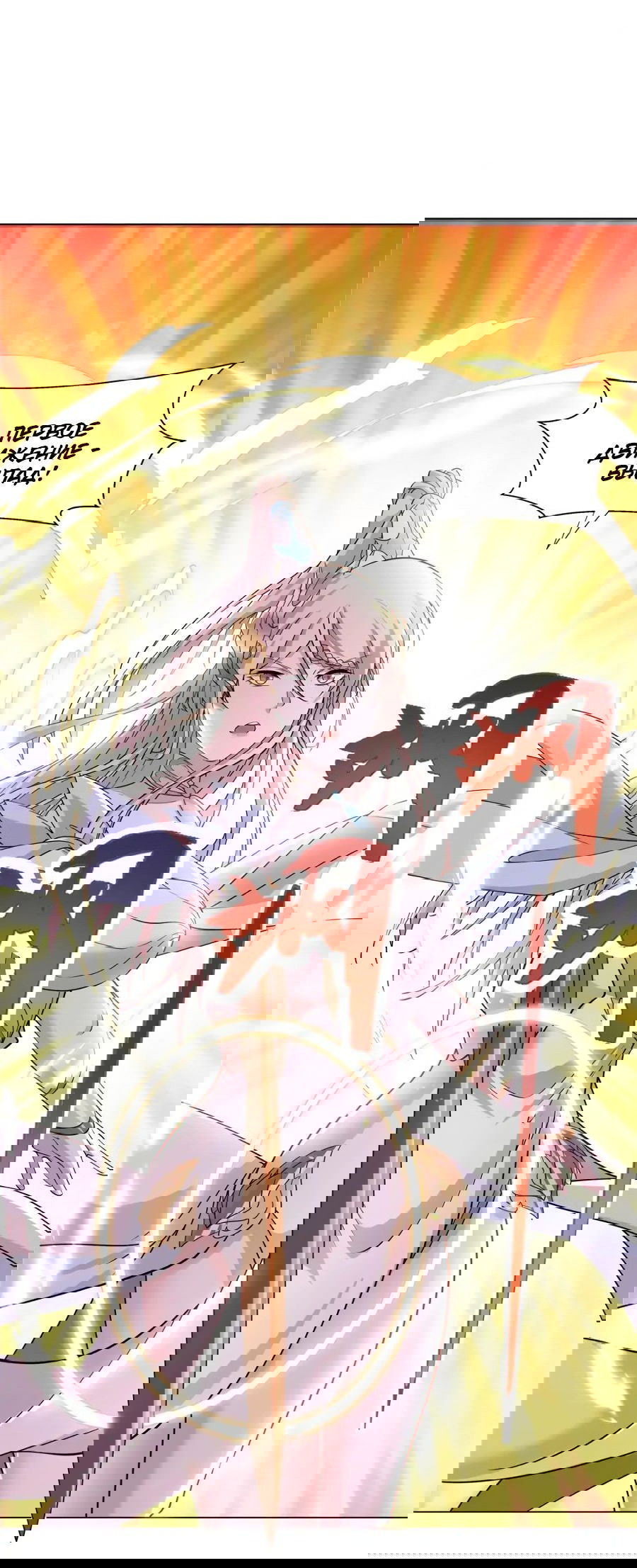 Манга Божественный культиватор демонической секты - Глава 95 Страница 36