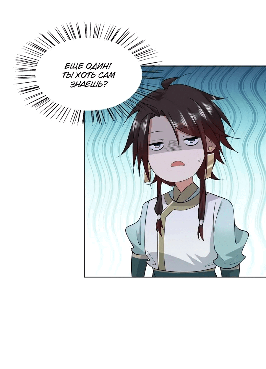 Манга Божественный культиватор демонической секты - Глава 95 Страница 18