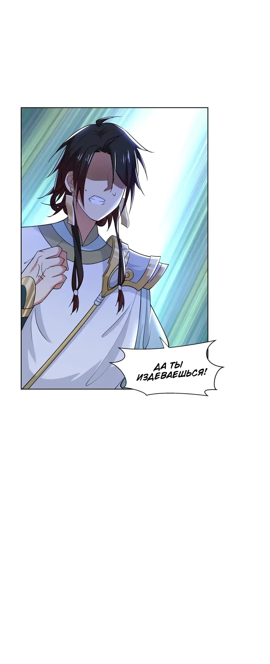 Манга Божественный культиватор демонической секты - Глава 95 Страница 39