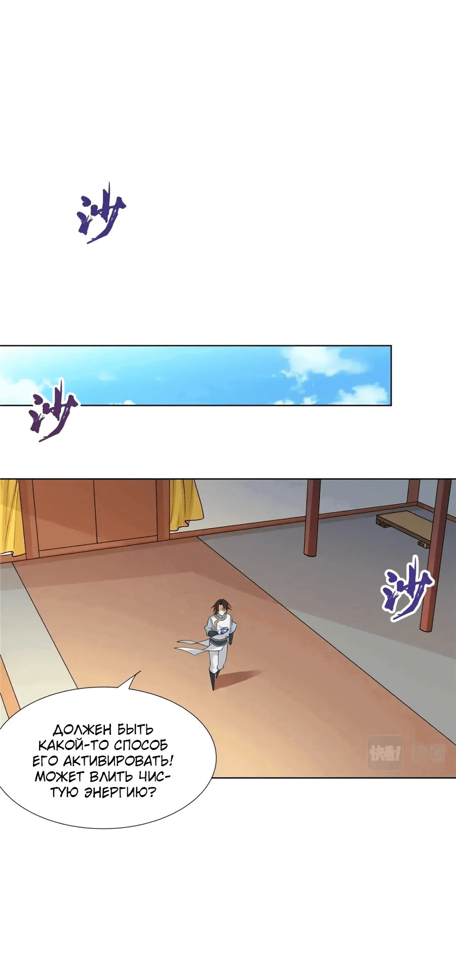 Манга Божественный культиватор демонической секты - Глава 95 Страница 21