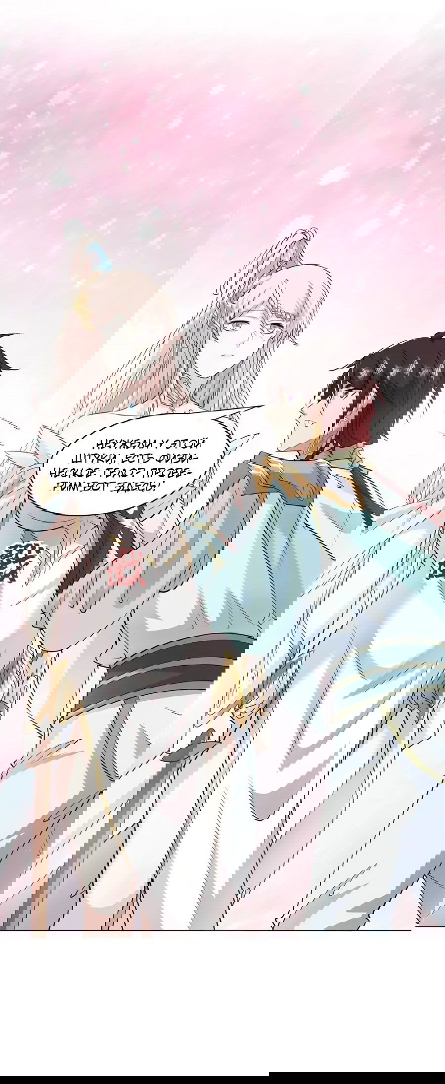 Манга Божественный культиватор демонической секты - Глава 95 Страница 29