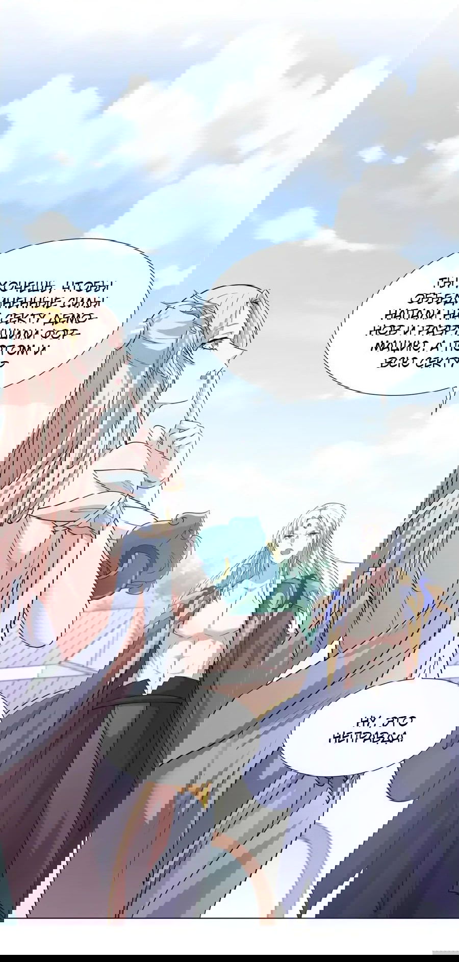 Манга Божественный культиватор демонической секты - Глава 95 Страница 3