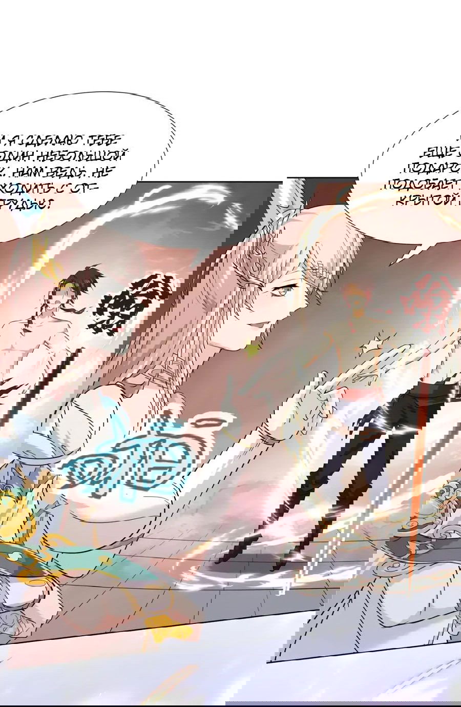 Манга Божественный культиватор демонической секты - Глава 95 Страница 12