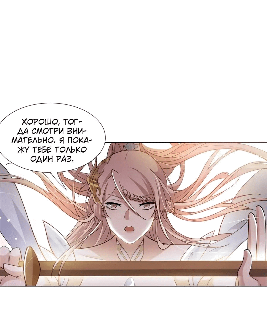 Манга Божественный культиватор демонической секты - Глава 95 Страница 35