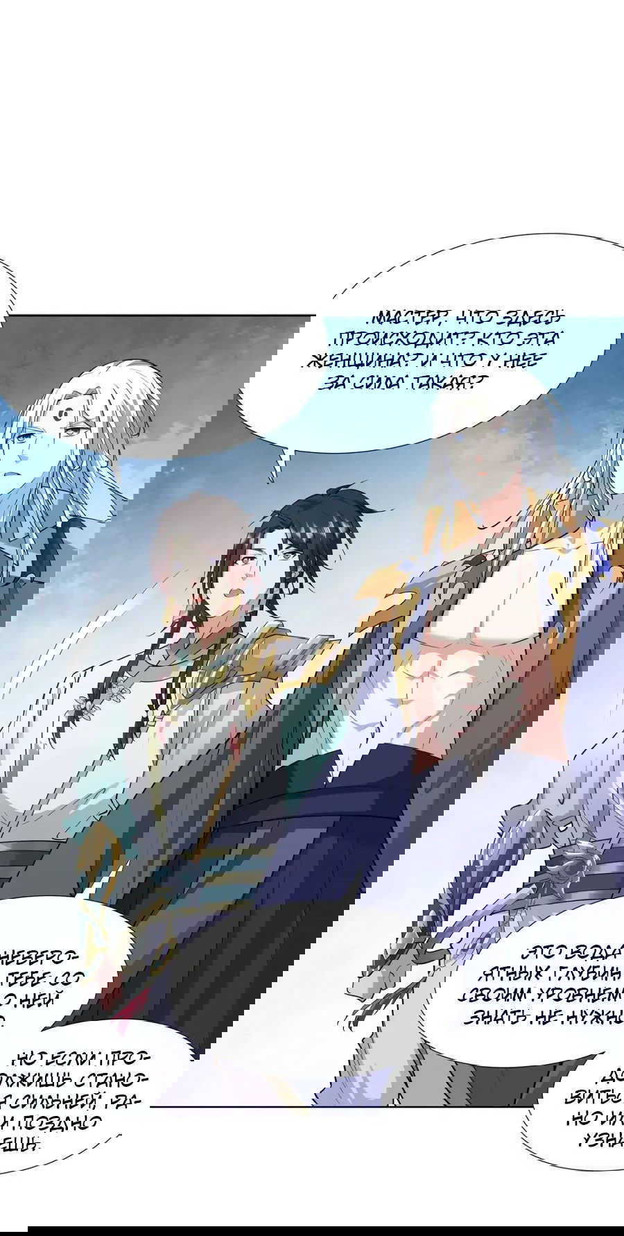 Манга Божественный культиватор демонической секты - Глава 95 Страница 17