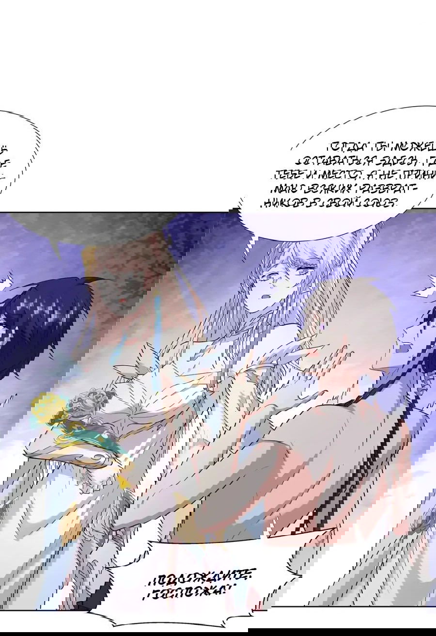 Манга Божественный культиватор демонической секты - Глава 94 Страница 19