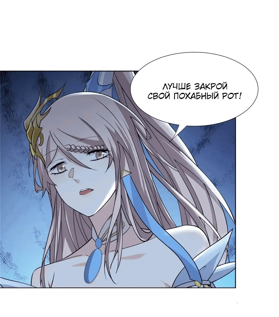 Манга Божественный культиватор демонической секты - Глава 94 Страница 21