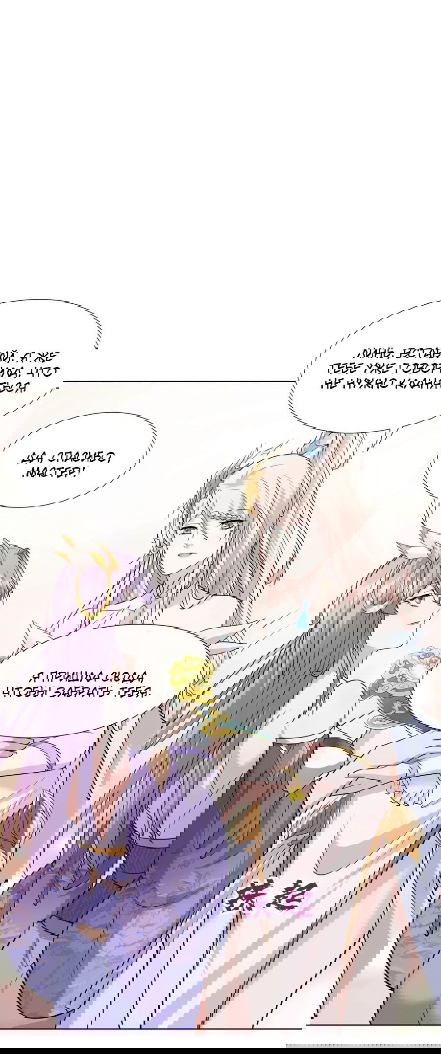 Манга Божественный культиватор демонической секты - Глава 94 Страница 7