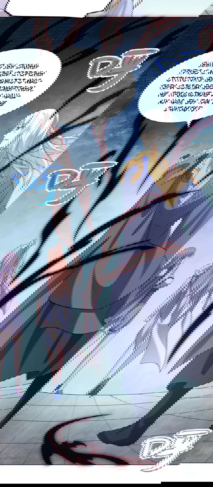 Манга Божественный культиватор демонической секты - Глава 94 Страница 24