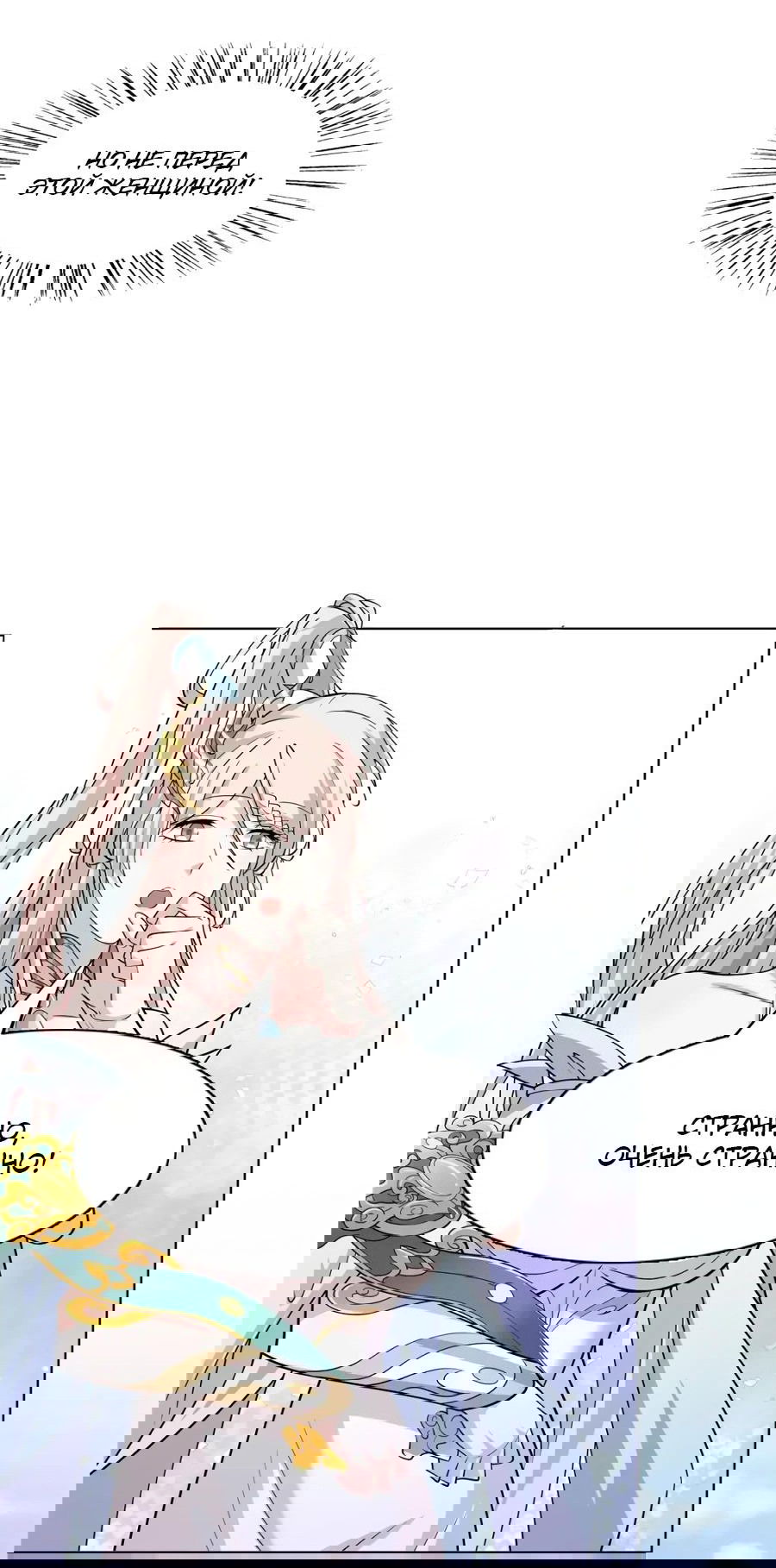 Манга Божественный культиватор демонической секты - Глава 94 Страница 15