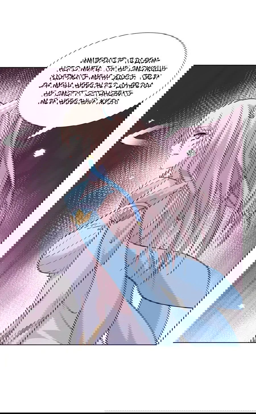 Манга Божественный культиватор демонической секты - Глава 94 Страница 27