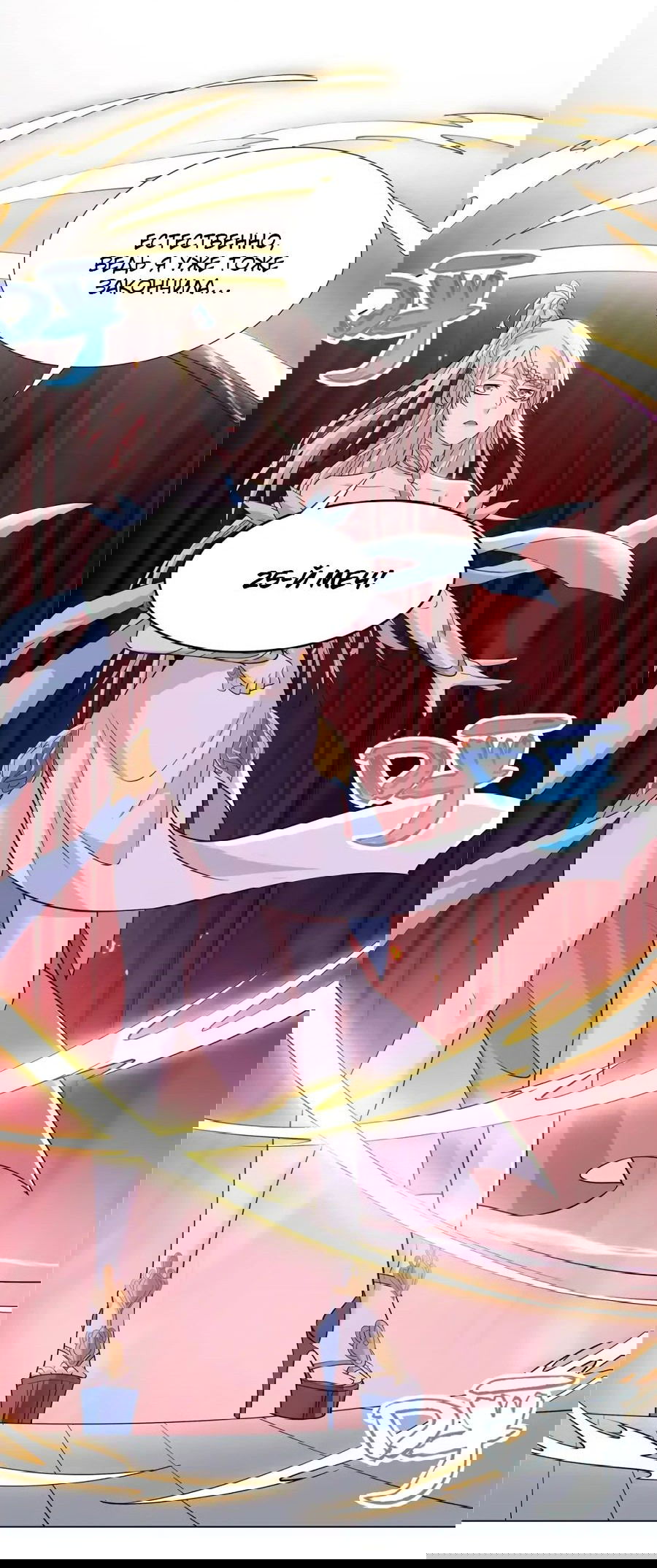 Манга Божественный культиватор демонической секты - Глава 94 Страница 29