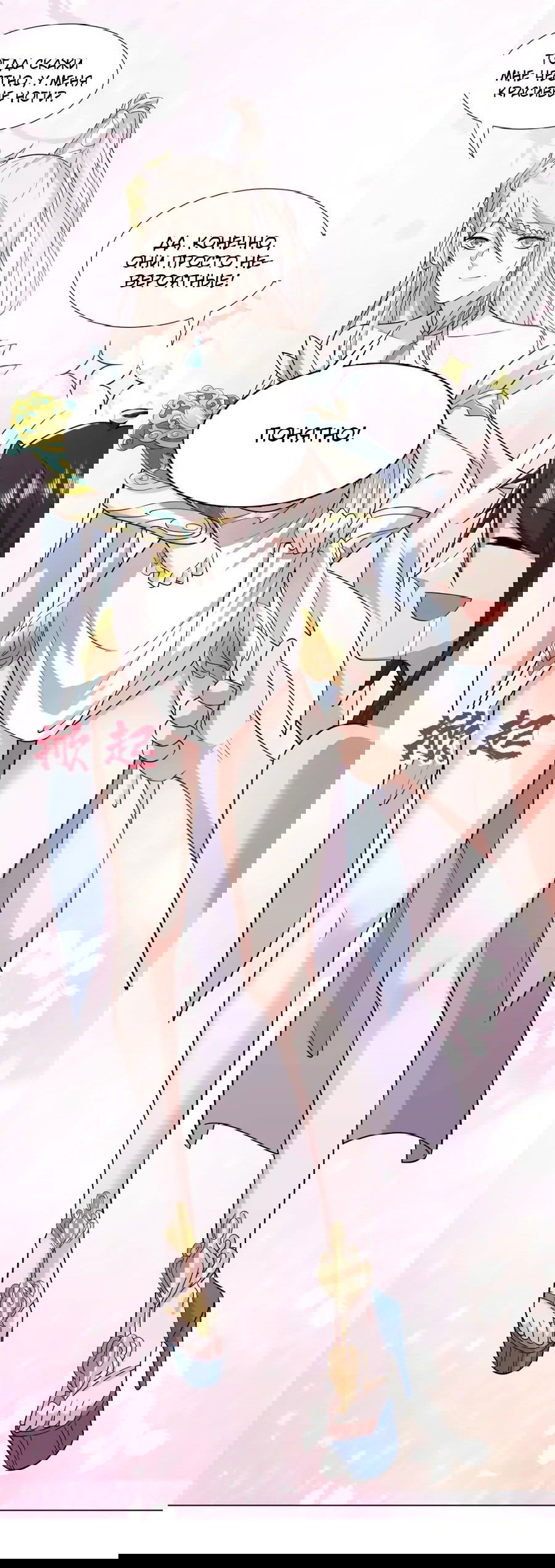 Манга Божественный культиватор демонической секты - Глава 94 Страница 18